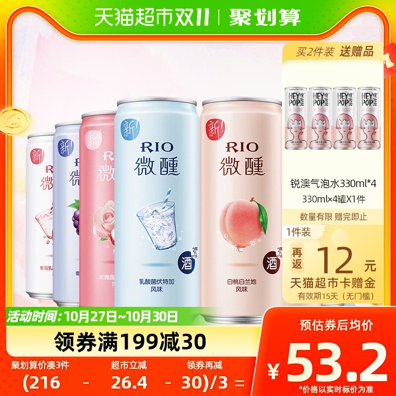 RIO锐澳预调鸡尾酒微醺常规系列张子枫同款全家福330ml*8果酒洋酒怎么看?