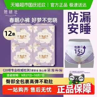 春眠小褲 柔軟親膚超薄防漏透氣舒適 安心褲 她研社衛生巾安睡褲