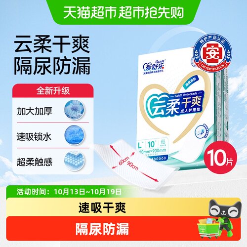 爱舒乐6090护理垫一次性尿不湿