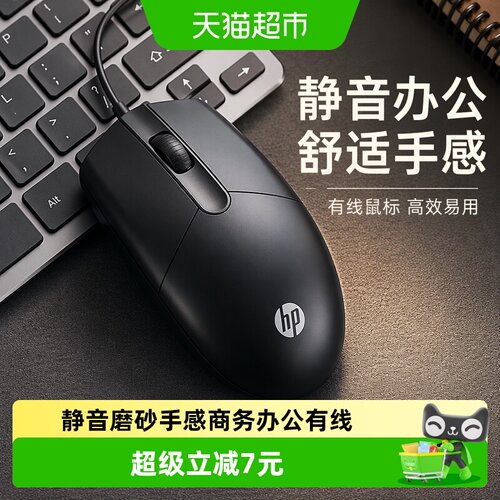 HP惠普即插即用静音鼠标娱乐办公