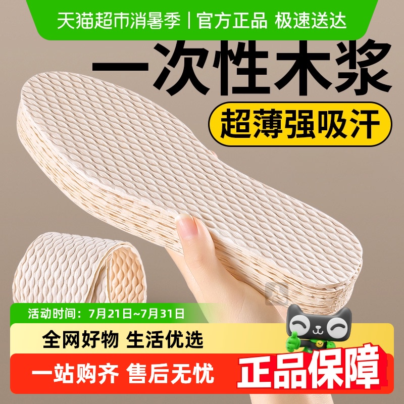 JvBV一次性木浆鞋垫超薄吸汗防臭