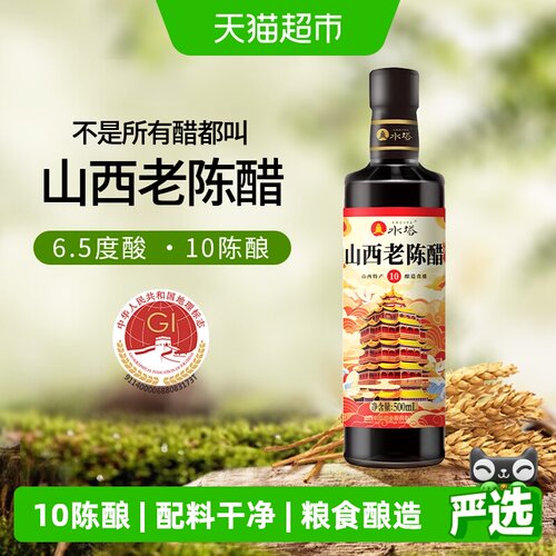 水塔山西老陈醋食用醋
