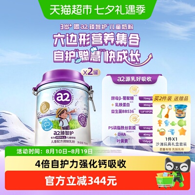 a2臻智护儿童配方调制乳粉*2罐装