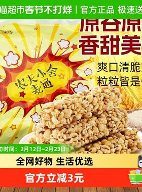 米老头膨化农夫麦通麦棒爆米花芝麻味350g粗粮零食休闲小吃网红