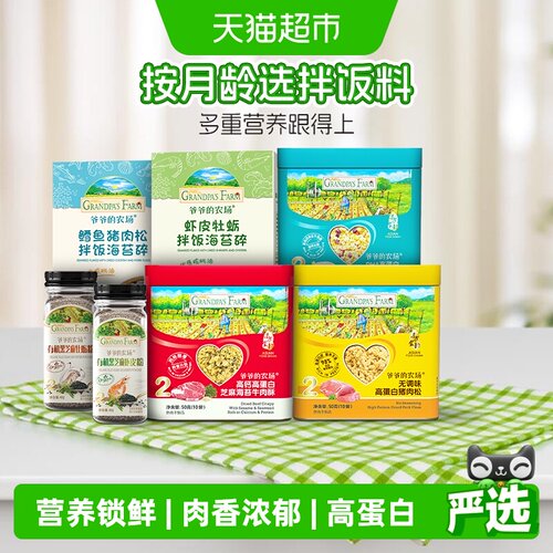 爷爷的农场高蛋白儿童肉松