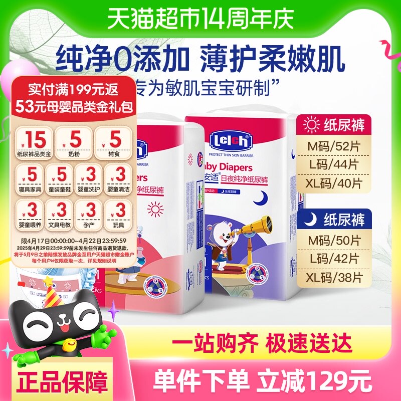 露安适艺术之星日夜纸尿裤M-XL尺码任选超薄透气尿不湿非拉拉裤