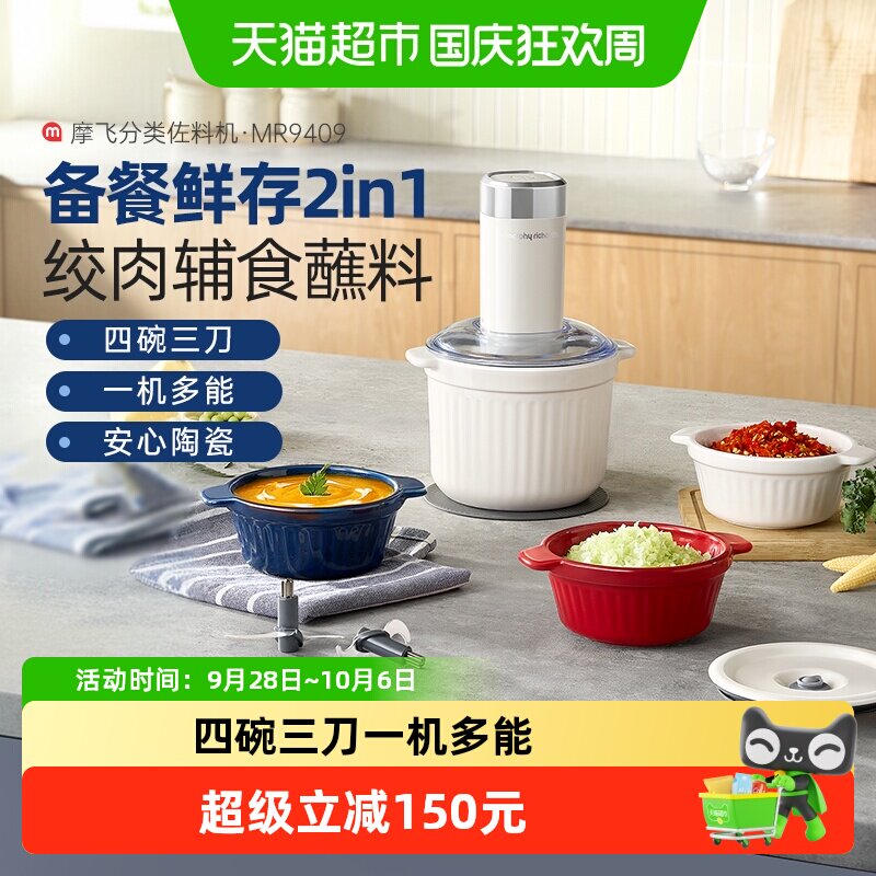 摩飞1200ML陶瓷绞肉机易清洗