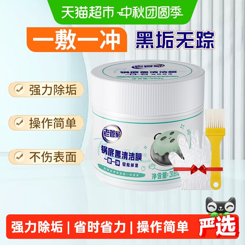 老管家香膏型厨房清洗剂焕然一新图片