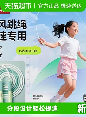 PROIRON/普力艾跳绳儿童小学生专用一年级幼儿园初学竞速绳子