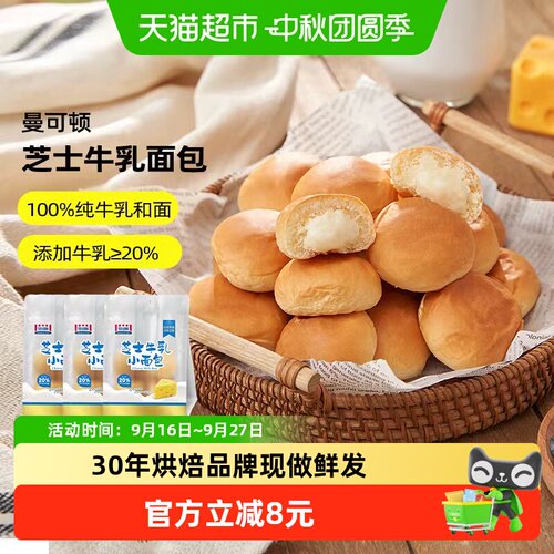 曼可顿芝士牛乳夹心学生面包早餐