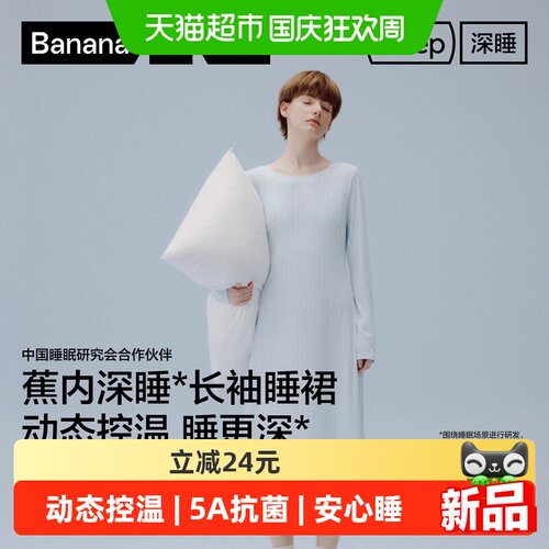 蕉内深睡512Sleep女士家居服睡衣