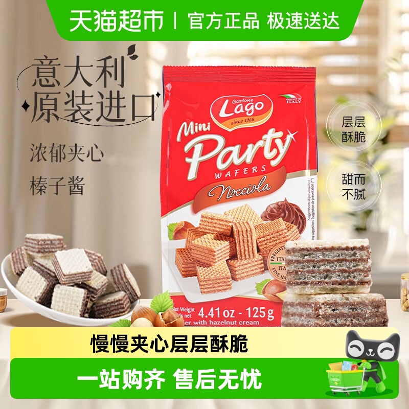 【自营】意大利进口爱利地榛子味威化饼干小孩零食品凑单小吃
