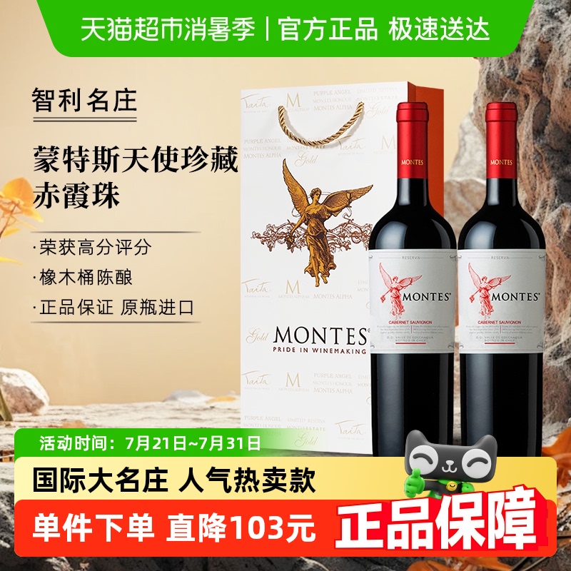montes天使珍藏赤霞珠干红葡萄酒