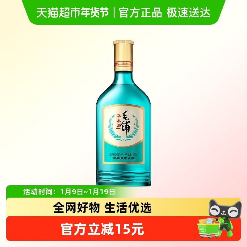 劲牌毛铺草本酒陈酿基酒白酒42度520ml单瓶纯粮固态口粮酒