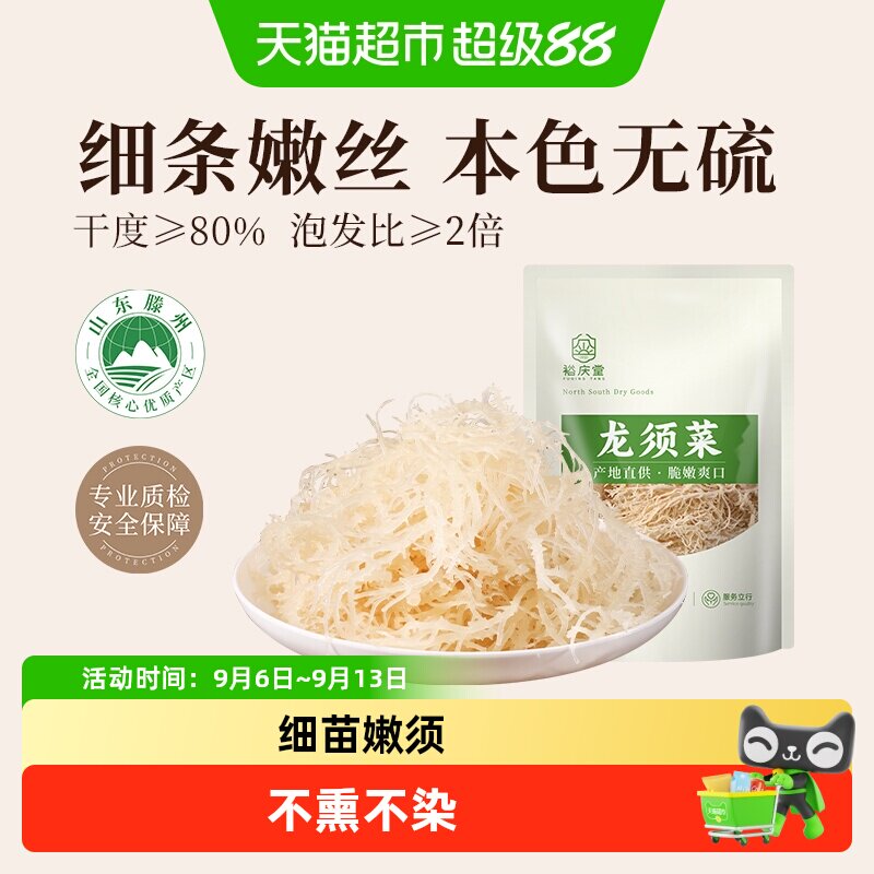 裕庆堂龙须菜干净少沙枝须俱全图片