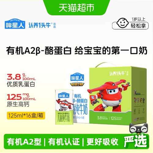 认养一头牛A2有机儿童奶中欧认证