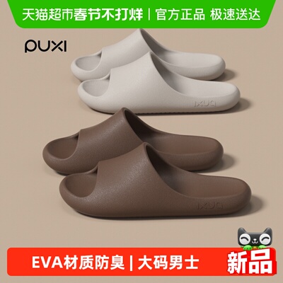 朴西大码拖鞋EVA男静音防滑防臭