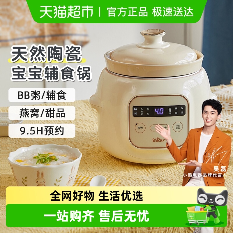 小熊陶瓷bb煲宝宝辅食锅
