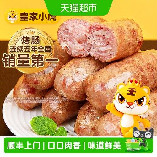 皇家小虎火山石脆皮烤肠口口肉香