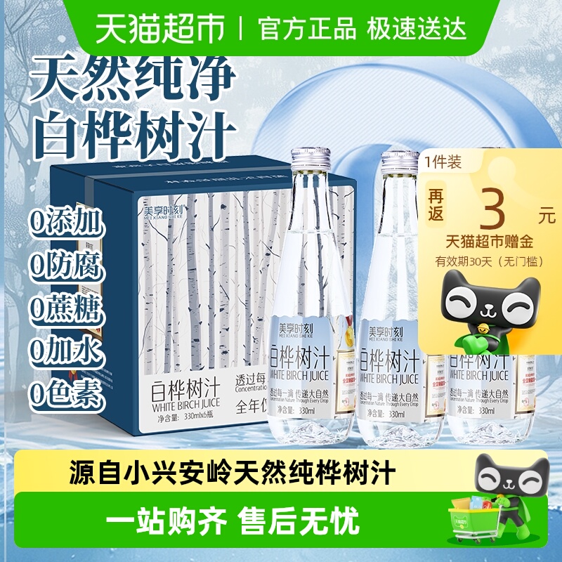 美享时刻天然100%白桦树汁
