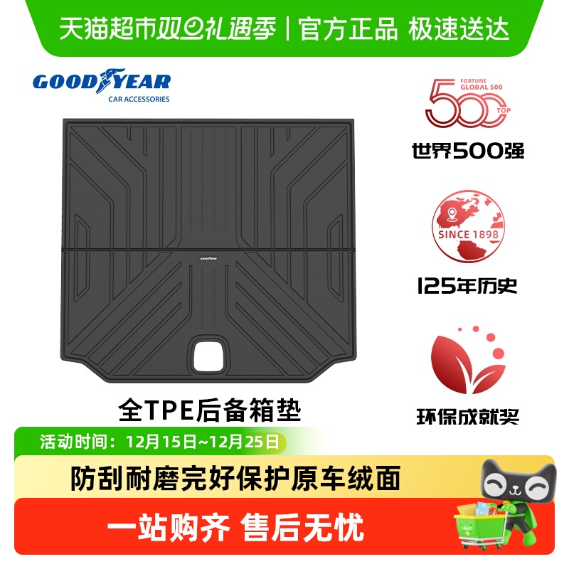 固特异全TPE汽车防水后备箱垫