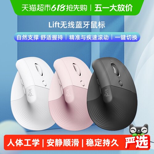 罗技Lift人体工学蓝牙鼠标多语言