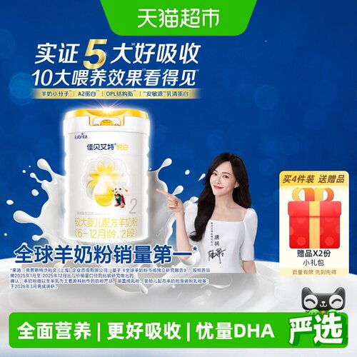 佳贝艾特悦白2段羊奶粉专利OPO
