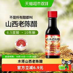 水塔山西老陈醋家用食用醋6.5度凉拌醋饺子醋蟹醋