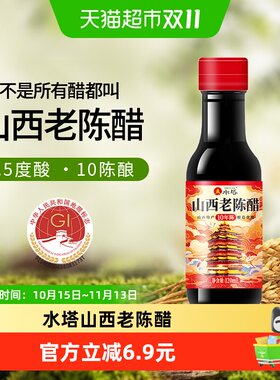 水塔十年陈山西老陈醋120ml