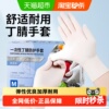英科医疗一次性手套丁腈白色食品级专用加厚耐用橡胶乳胶厨房家务