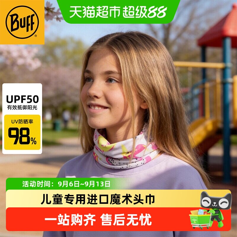Buff儿童防UV魔术头巾四面弹力										
