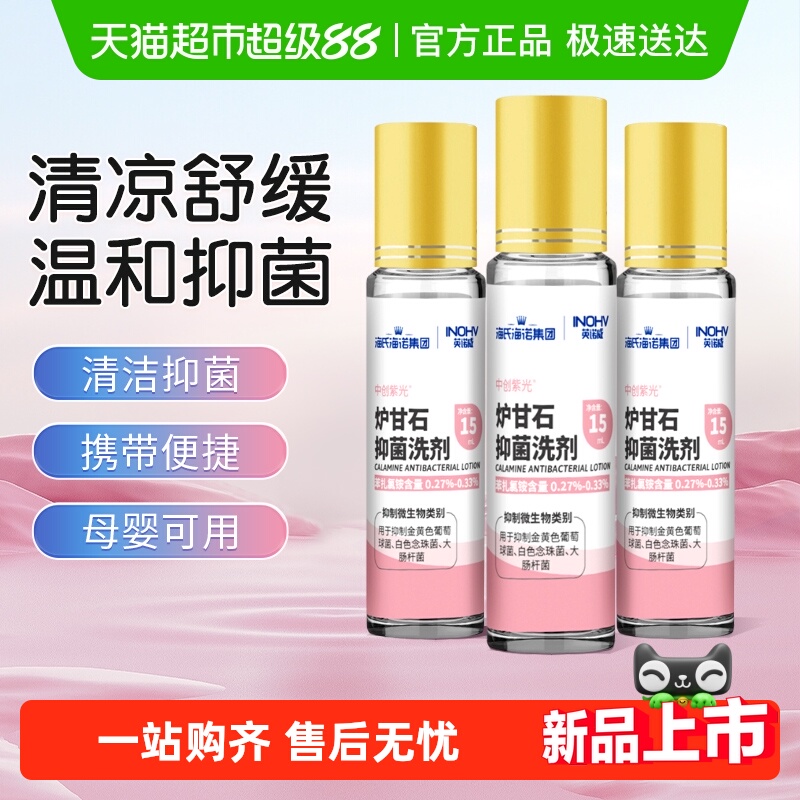 海氏海诺便携装抑菌洗剂