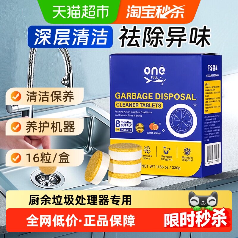 厨余垃圾处理器清洁剂泡腾片厨房粉碎机管道清洁块除臭清洗去异味