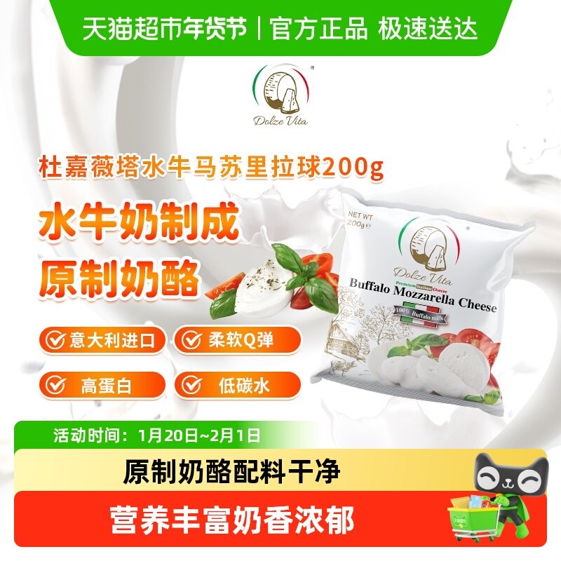杜嘉薇塔水牛马苏里拉奶酪球进口原制新鲜芝士干酪即食拉丝烘焙,咖啡/麦片/冲饮,原制奶酪,淘宝优惠券,粉丝福利购,淘宝优惠卷