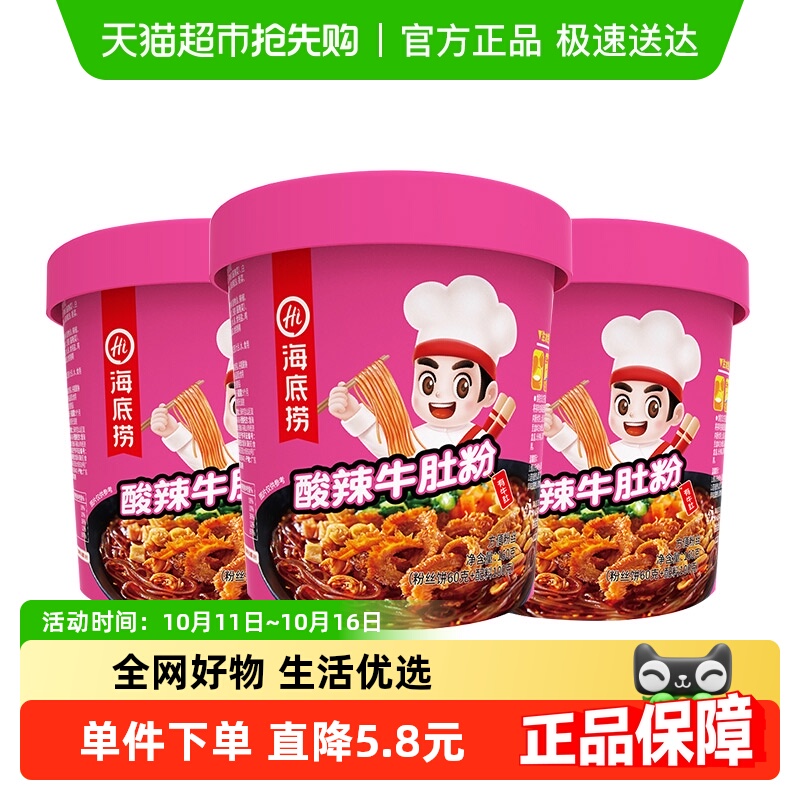 海底捞酸辣牛肚粉160g*3盒酸辣粉