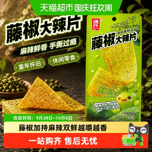 源氏藤椒大辣片麻辣冲鼻嚼带弹