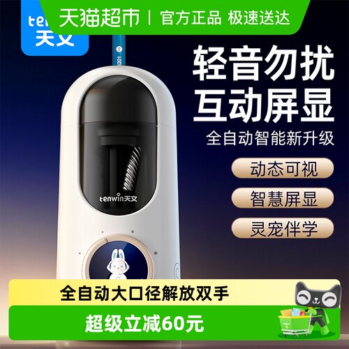 天文智能削笔机轻音大口径转笔刀