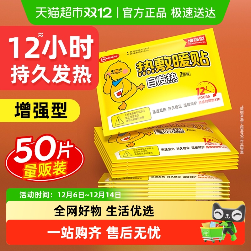 包邮超亚暖宝宝暖贴发热贴暖宫热敷痛经女生用冬季保暖贴防寒暖身