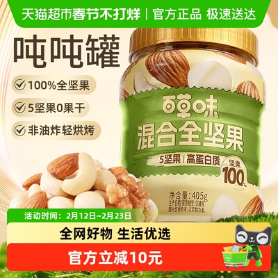 百草味吨吨罐每日坚果