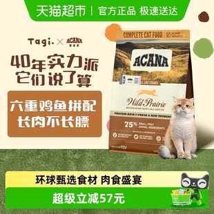 ACANA爱肯拿猫粮成猫幼猫粮农场盛宴1.8kg布偶英短高蛋白牧场鸡肉