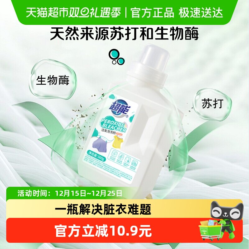 超能活氧泡洗粉爆炸盐1斤装