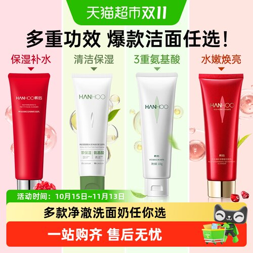 韩后红石榴洗面奶绵密补水去油