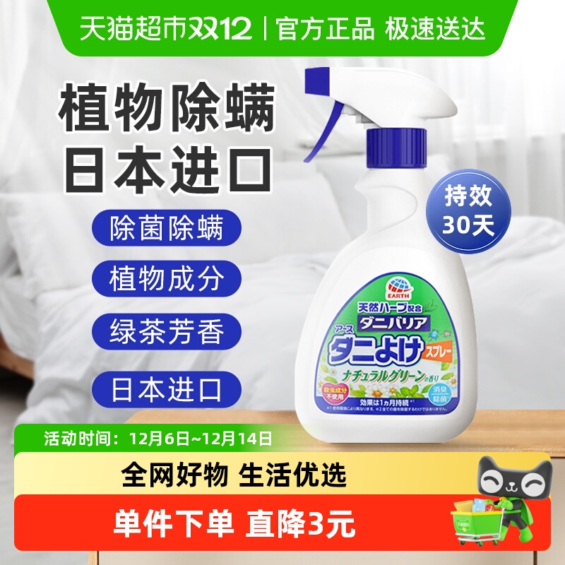 安速日本进口除螨虫喷雾350ml