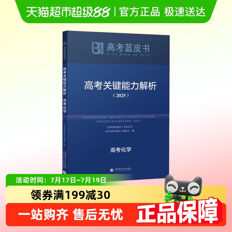 高考蓝皮书2025试题分析解题