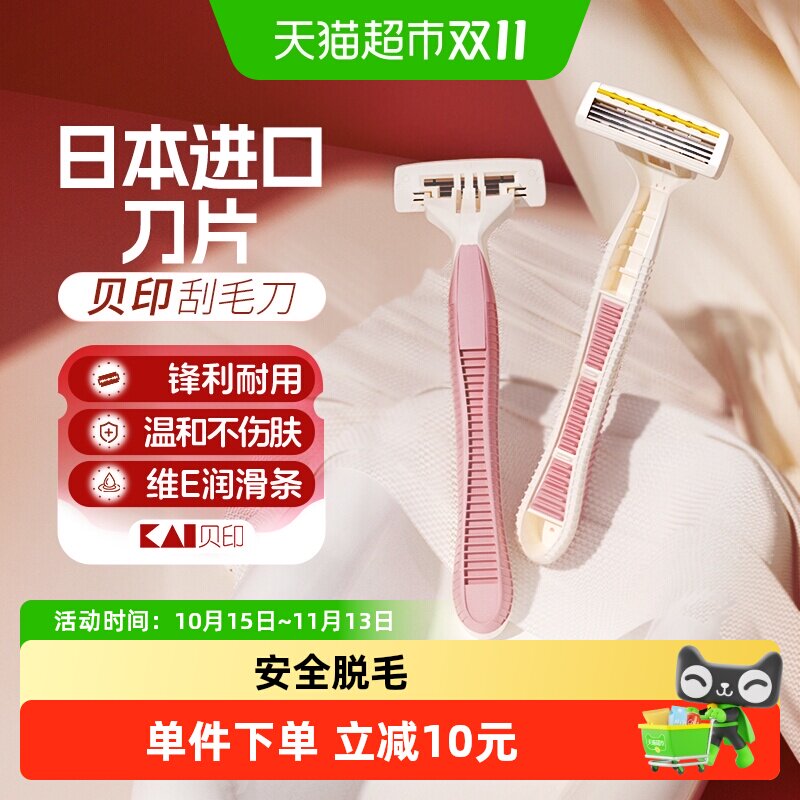kai/贝印剃毛脱毛手动便携女用剃刀可美琦刮毛刀锋利无痛脱毛神器