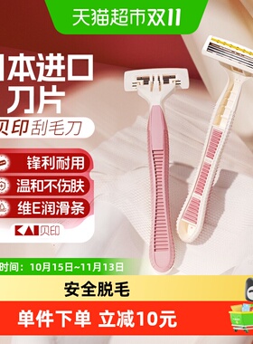 kai/贝印女用便携剃毛刀2支