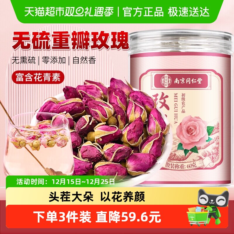 玫瑰花茶干重瓣玫瑰养生茶平阴金边食用大朵女士气血泡水喝信盛堂
