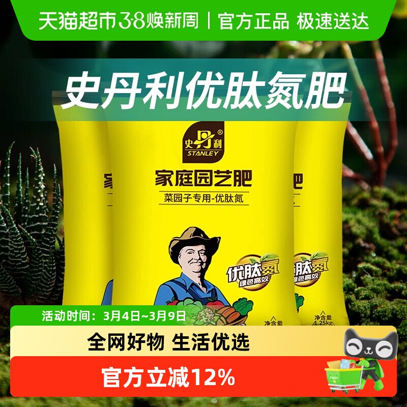 史丹利氮肥花用通用家用花卉水溶肥有机种菜尿素肥料化肥蔬菜高氮