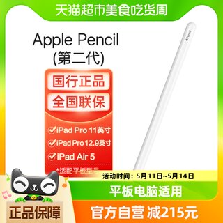 Apple/苹果 Pencil二代手写笔ipad平板电脑适用2022新款iPad Pro