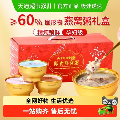 同仁堂即食免煮早餐代餐燕窝粥